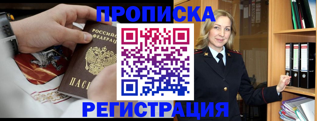 прописка законно в Льгове