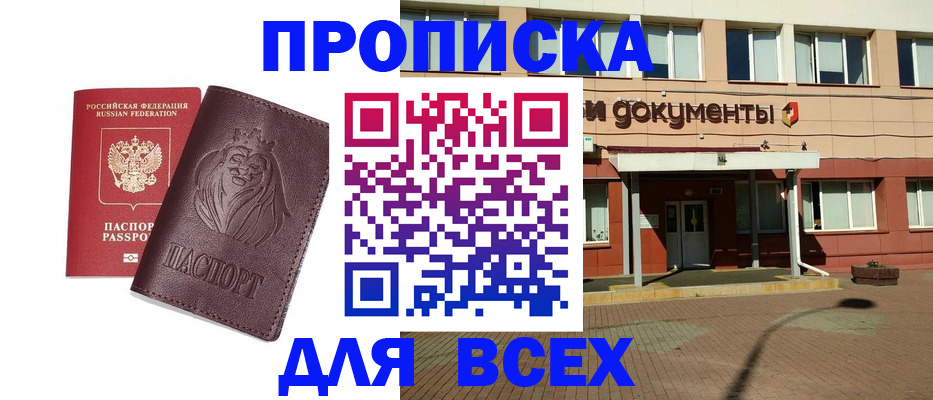 прописка законно в Льгове