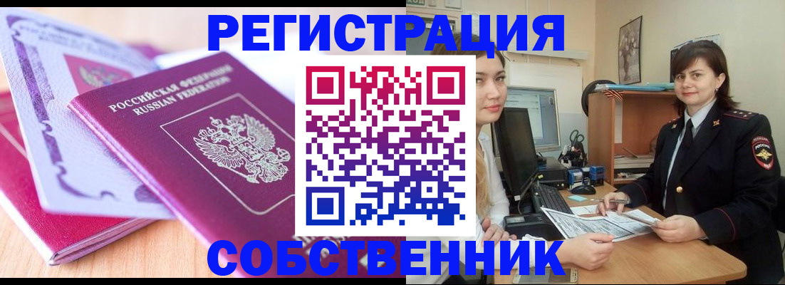 прописка законно в Льгове